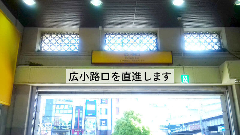 JR上野駅広小路口からの道順：２