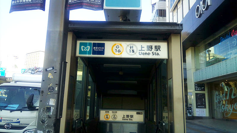 東京メトロ「上野駅」昭和通り南方面改札からの道順：６