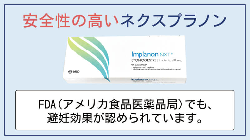 妊娠を防ぐためのネクスプラノン