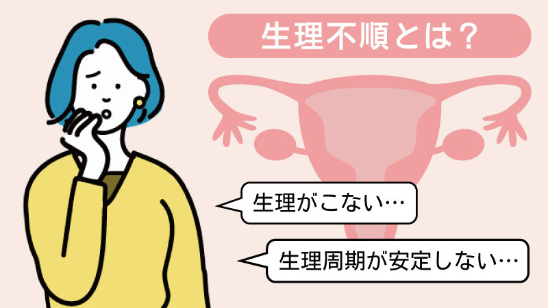 7. あなたは早期閉経期です